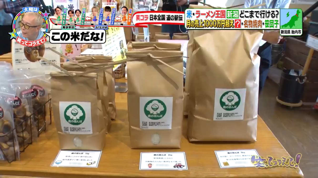 「笑ってコラえて！」にてご紹介いただきました