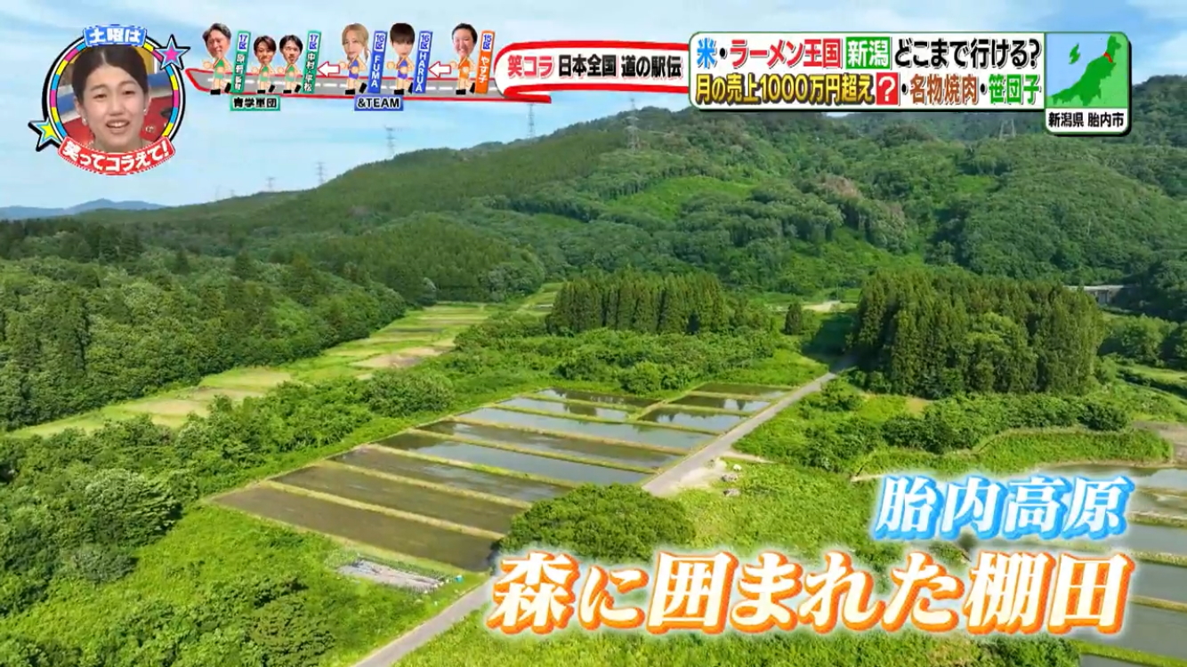 「笑ってコラえて！」にてご紹介いただきました