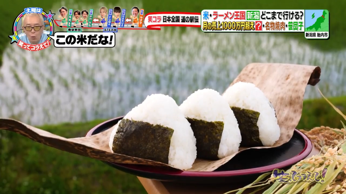 「笑ってコラえて！」にてご紹介いただきました