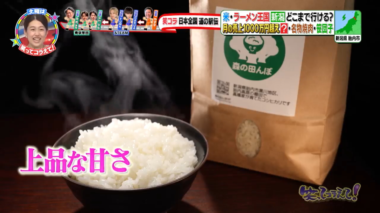 「笑ってコラえて！」にてご紹介いただきました