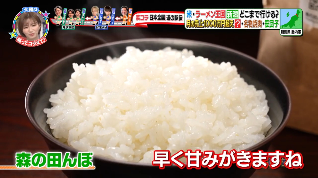「笑ってコラえて！」にてご紹介いただきました