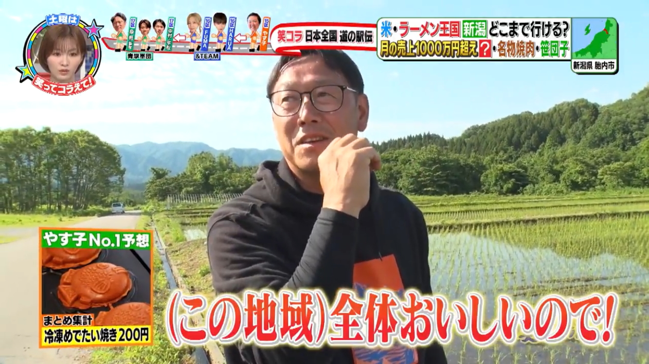 「笑ってコラえて！」にてご紹介いただきました